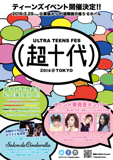 ultra_teens_fes01.jpg